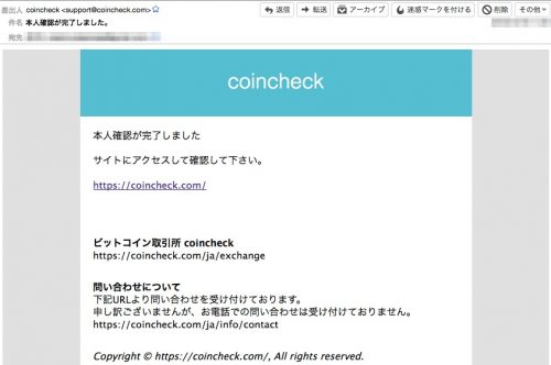 コインチェック（coincheck）登録利用方法